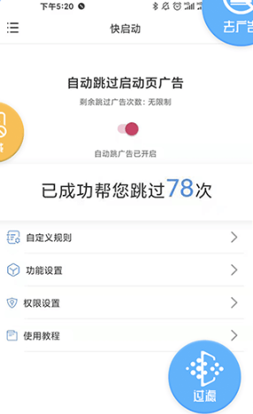 快启动免费版 截图2