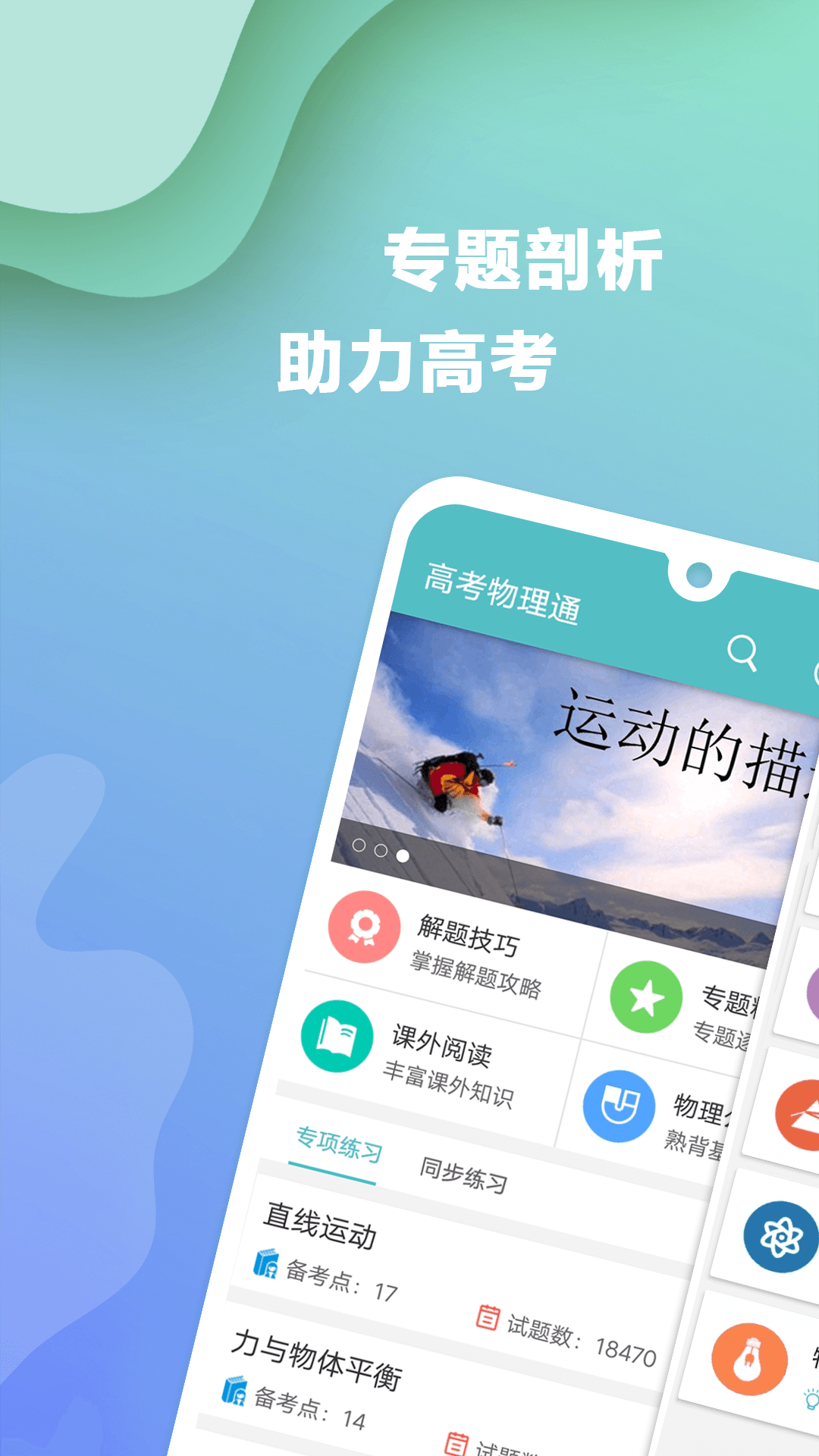 高考物理通 截图3