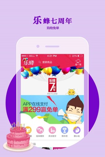 乐蜂网app 截图1