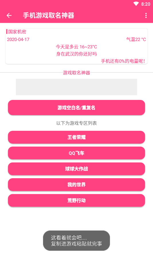 手机游戏取名神器 截图1