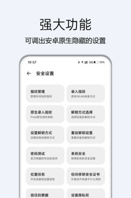 高级设置plus 截图3