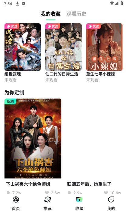 天涯短剧免费版 截图1