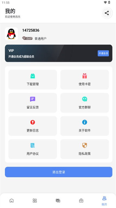 百乐软件库 截图2