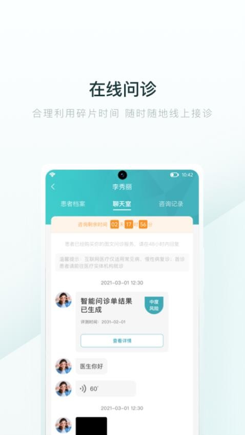 榕树家中医医生端 截图3