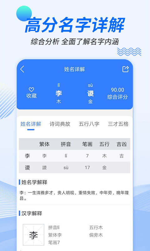 起名取名宝 截图3