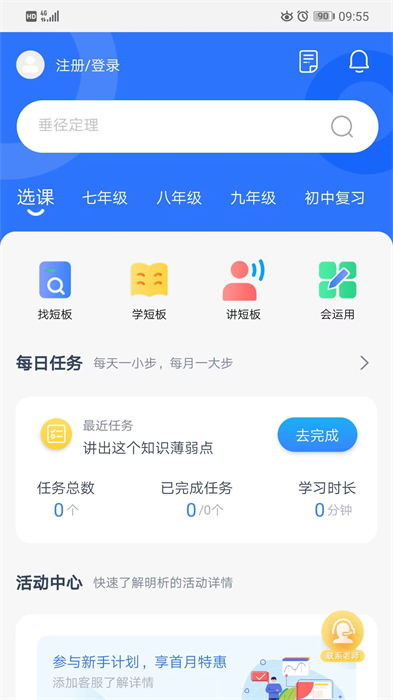 明析教育app