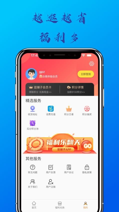 逛铺子app 截图4