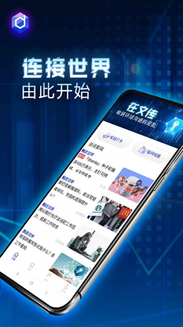 文传环球 截图3