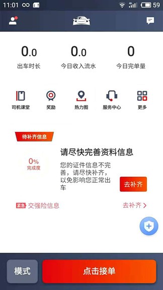 博度司机app 截图3