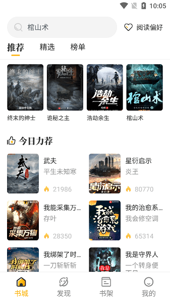 蜂王小说 截图1