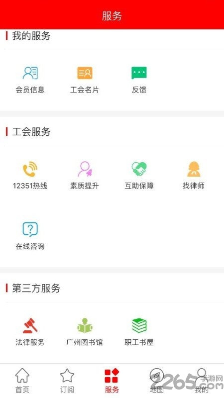 粤工惠 截图4