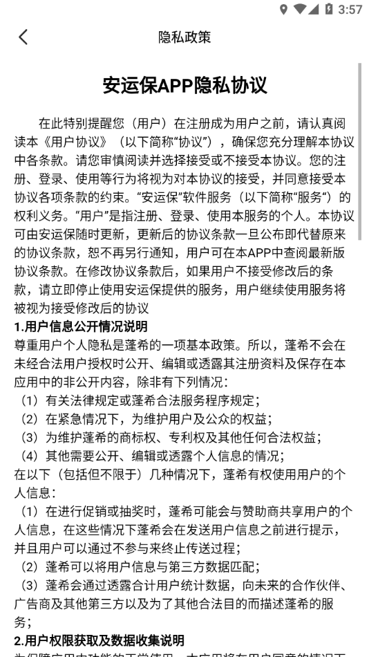 安运保 截图4