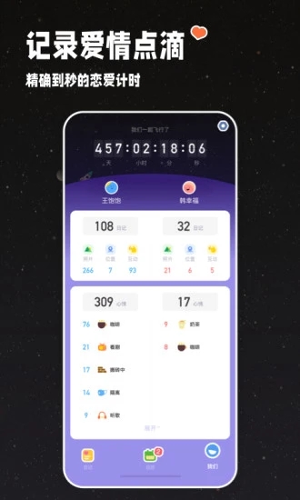 情侣星球app