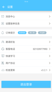 邻趣接单版 截图1