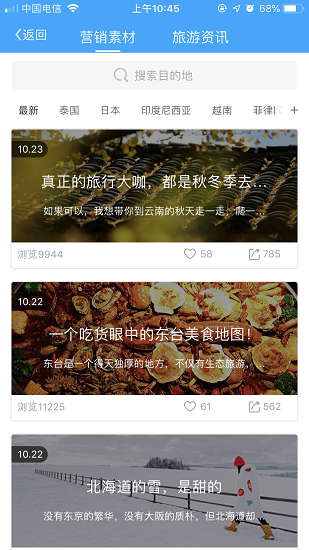 旅游圈app