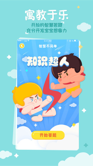 海尔兄弟星球 截图1