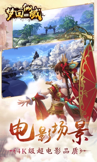 梦回仙域无限钻石版 截图1