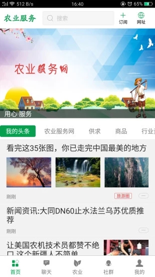 派贤农业app 截图3