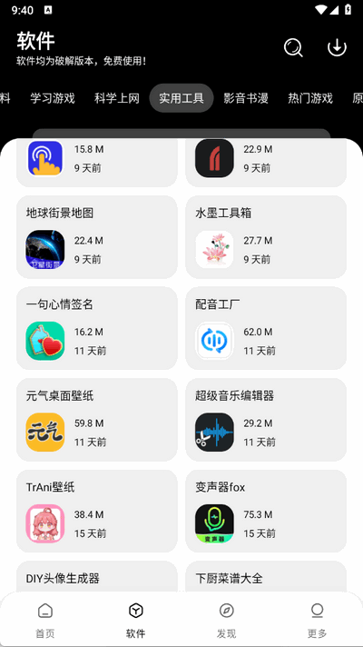 吾爱软件库正版 截图3