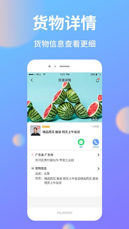 助农帮app(农产品交易) 截图5