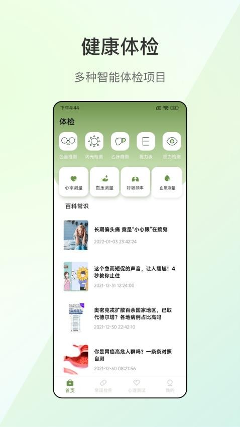 掌上血压仪app