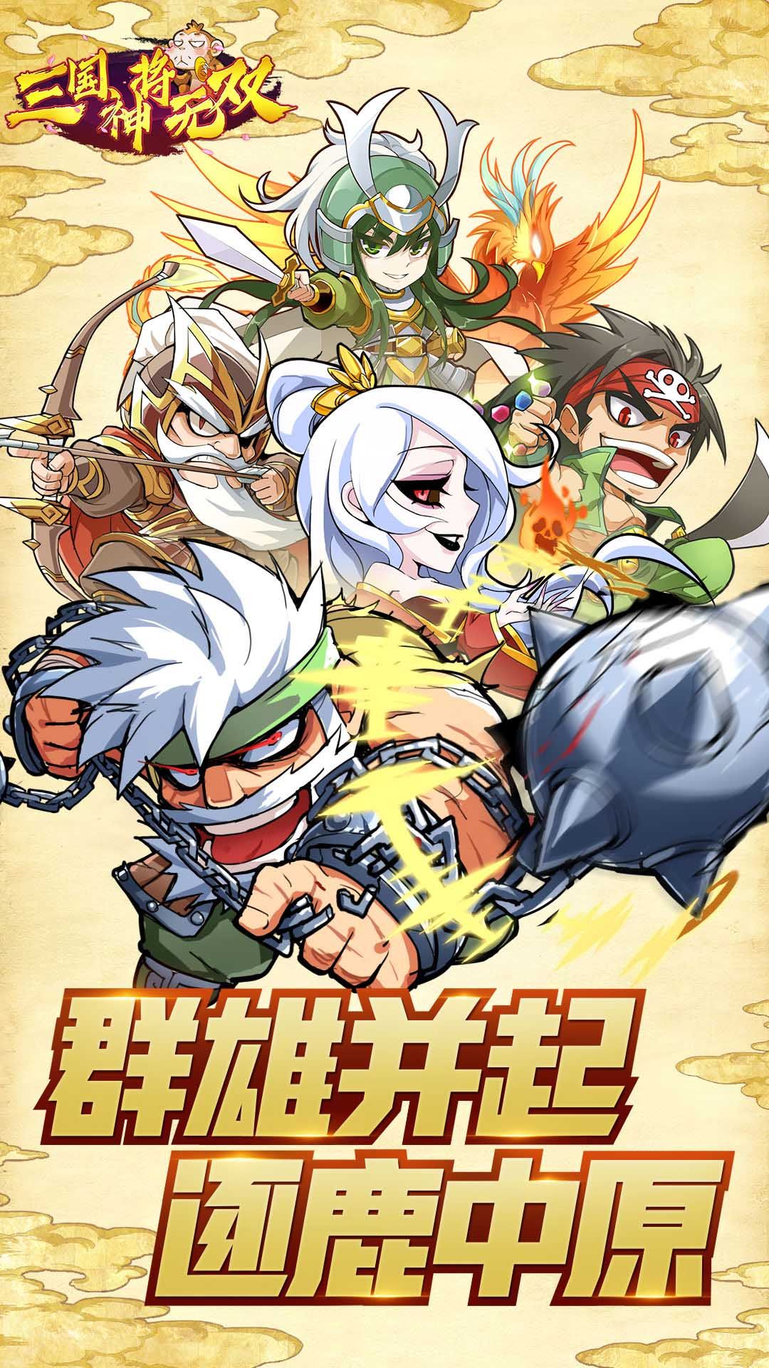 三国神将无双最新版