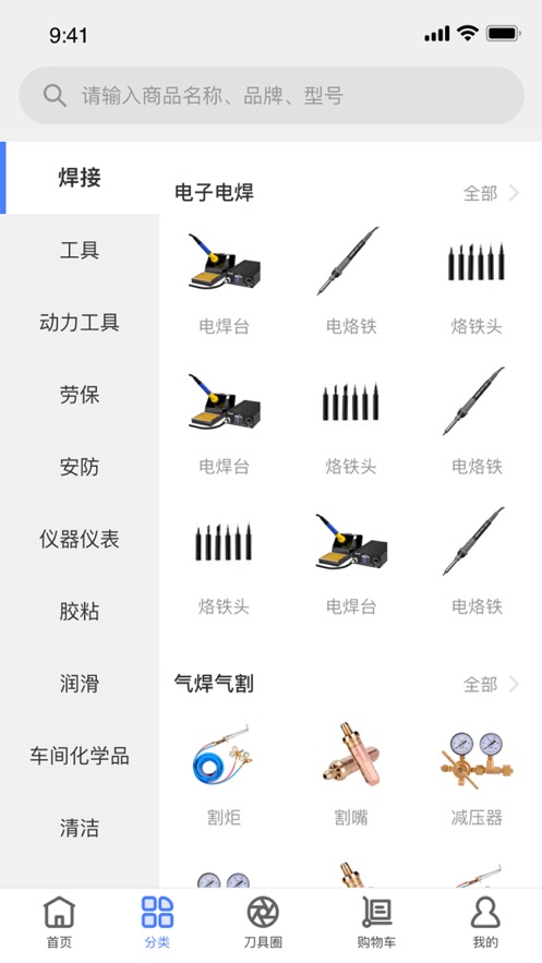 刀具集app