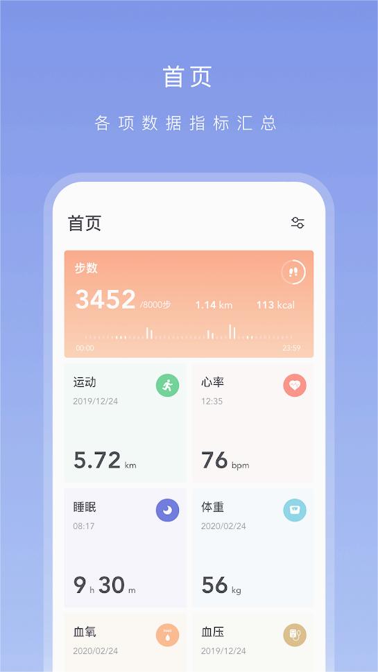 OnWear智能手表 截图4