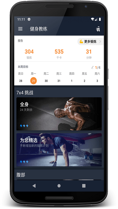 乐果健身教练app v1.0.1 安卓版 截图3