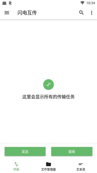 闪电互传app