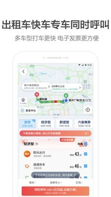 高德打车 截图5