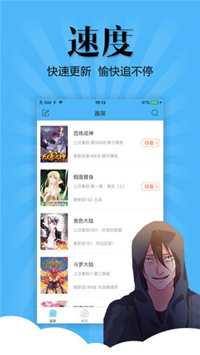 扑飞漫画软件 截图2