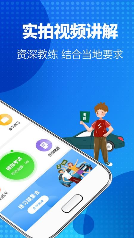 驾照宝 截图1