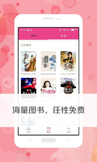 免费有声小说app 截图1