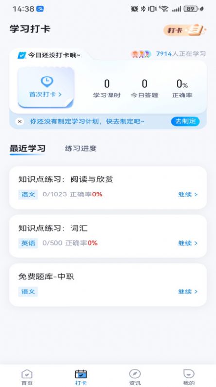 中职普测app 截图2