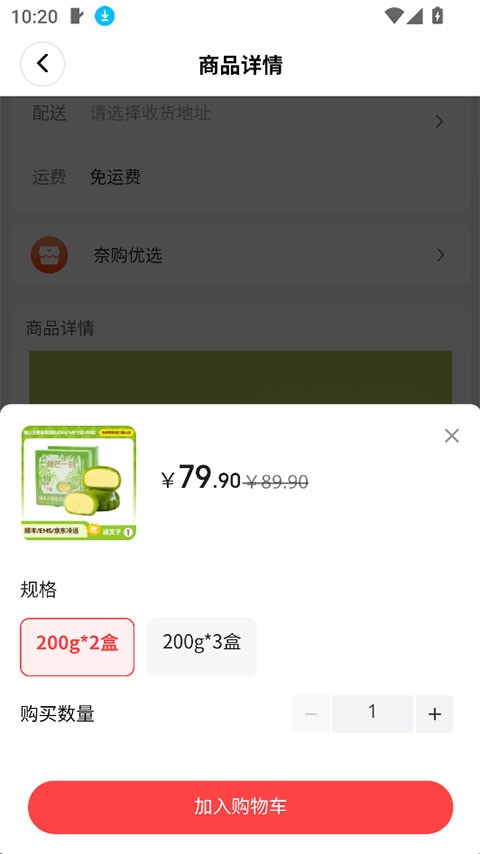 奈购优选app官网版