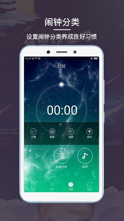 超酷起床闹钟 截图1