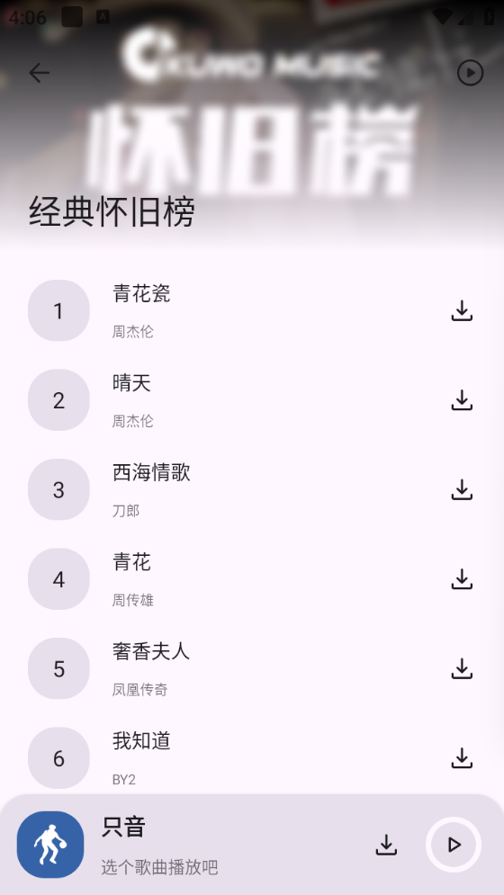 只音音乐免广告版 截图2