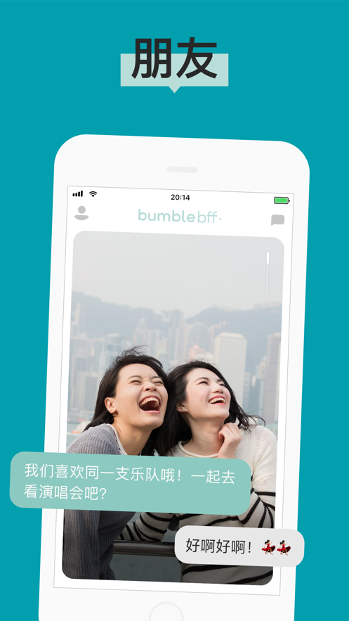 bumble交友 截图1