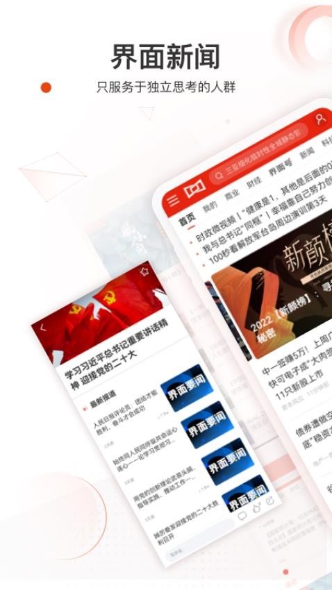 界面新闻app最新版
