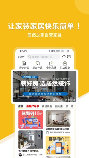 居然装饰app 3.5.0 1