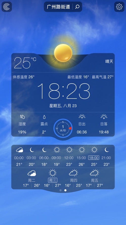 适时天气 截图2