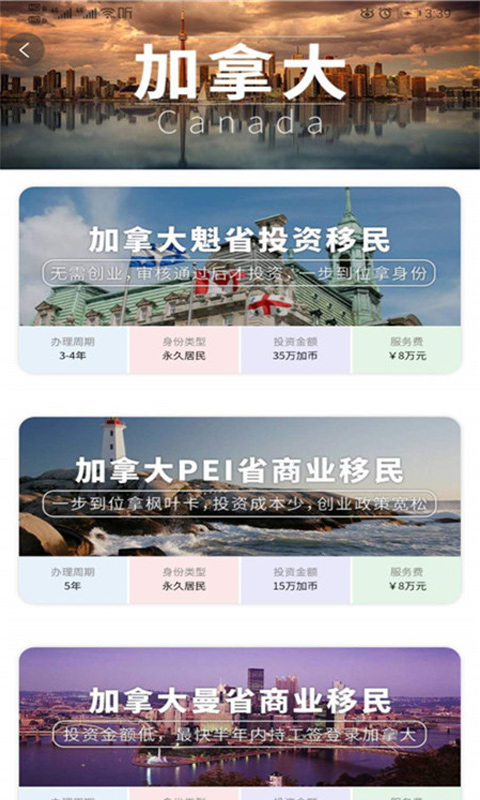 加成出国app