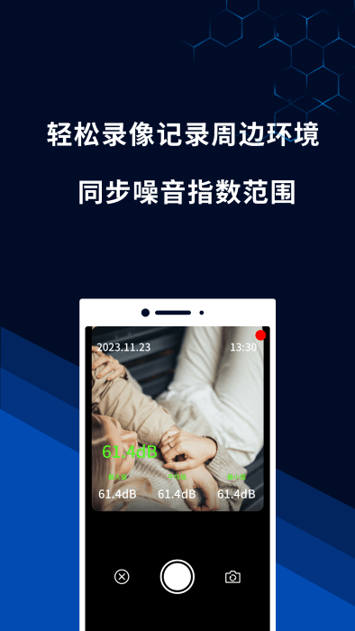 噪音测量仪app 截图3