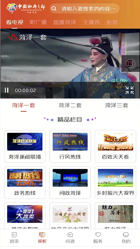 中国牡丹之都app v1.5.6