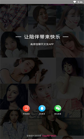 脱单app 截图1