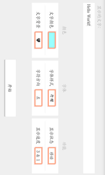 led文字跑马灯 截图1