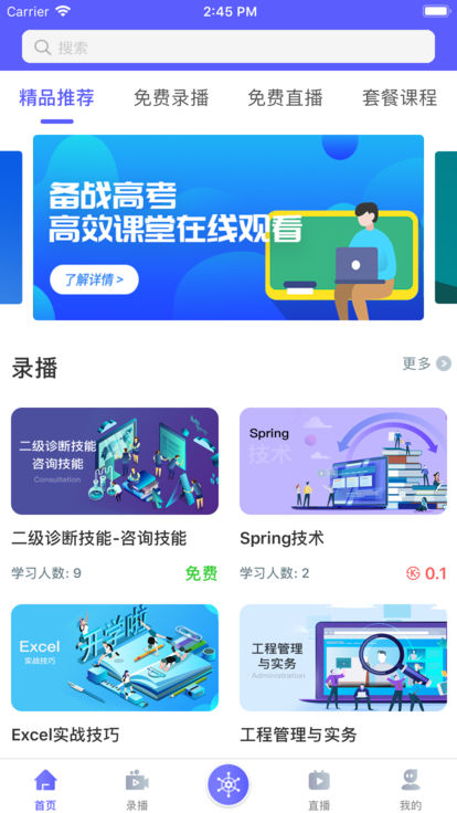 酷学院app