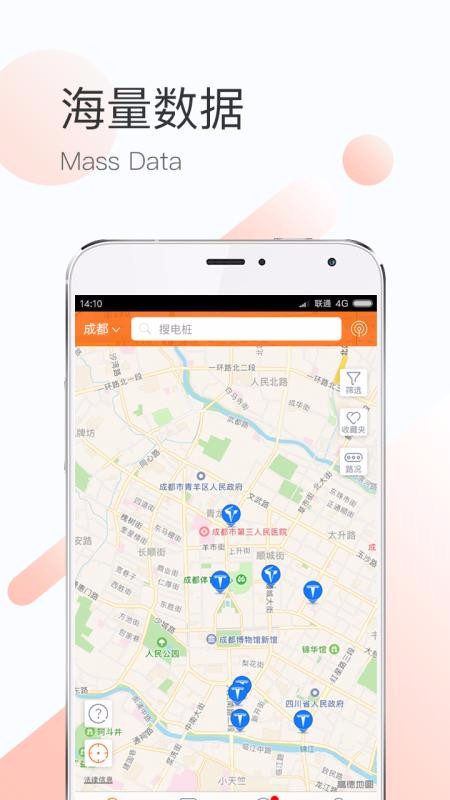 蓉城充 截图3