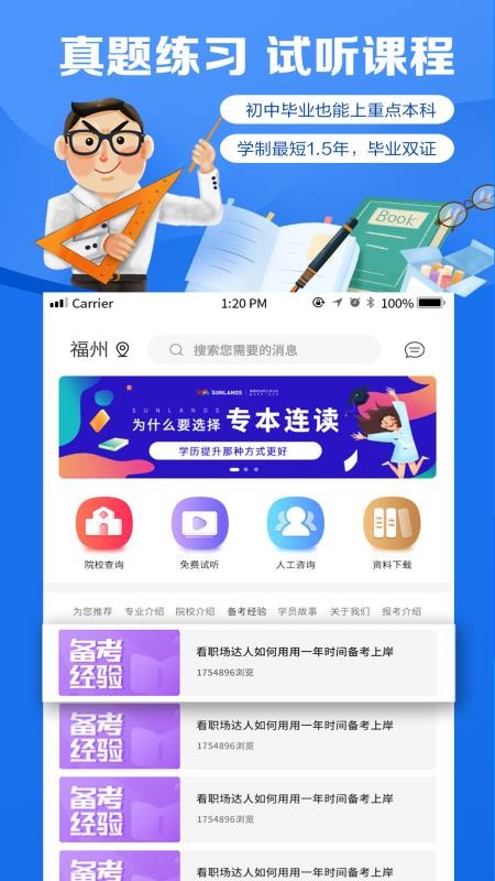 自考学题库app 截图2